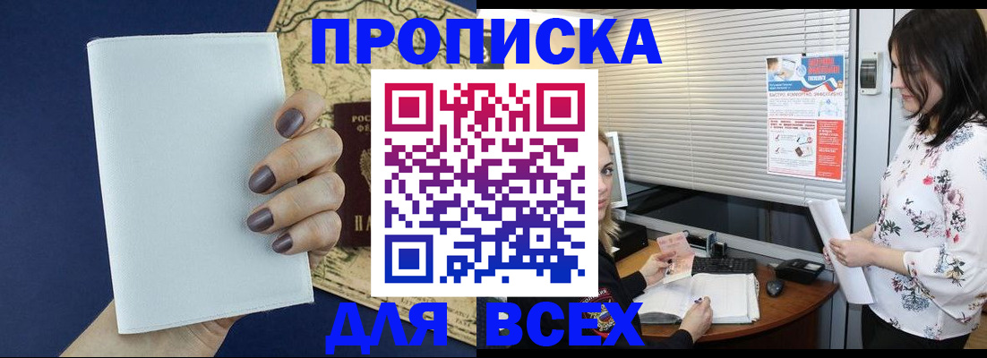 временная регистрация купить в Будённовске