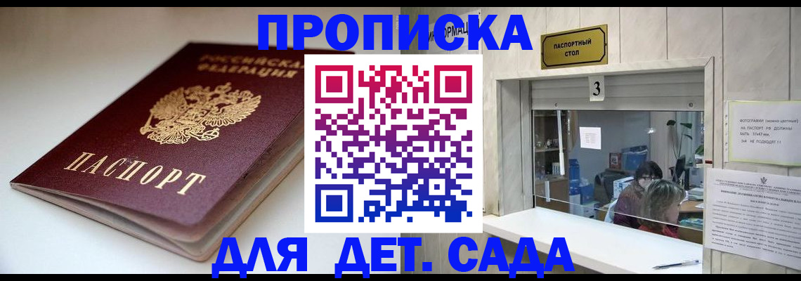 временная регистрация для школы в Будённовске