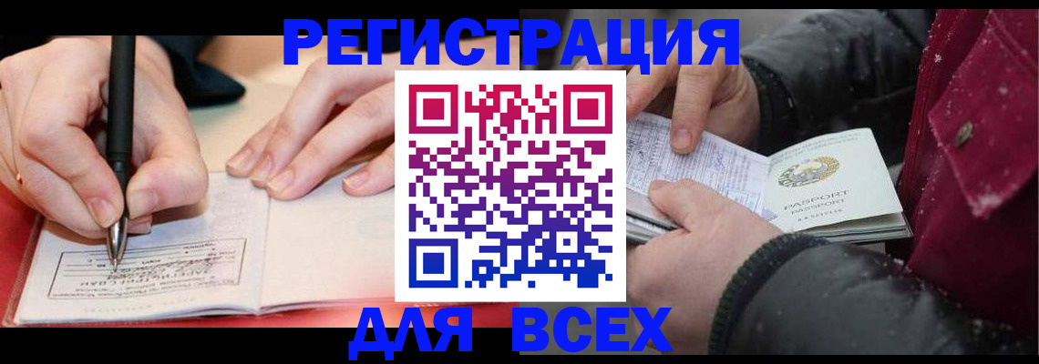временная регистрация для всех в Будённовске