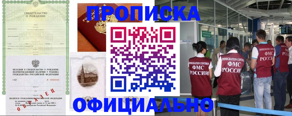 прописка гарантия в Будённовске